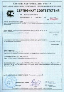 Сертификат ООО "Антигав" на электронные ошейники